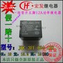 宏发HF3FF-024-1HS功率继电器4脚一组转换直流电5V15A