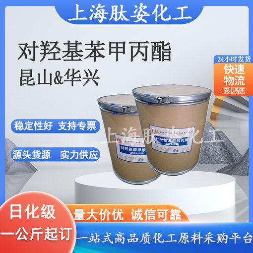 供應(yīng) 昆山華興 尼泊金 甲酸丙酯對羥基苯甲酸丙酯 一公斤起圖片