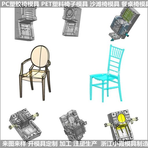PC塑膠椅模具/設(shè)計(jì)開(kāi)模注塑制品模具注塑成型圖片