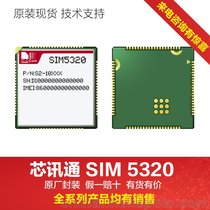 simcom芯讯通无线通讯模块全系列蓝牙模块3G模块 sim5320