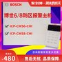 博世报警主机CMS6 8有线无线网络BOSCH六八防区防盗家用联网