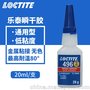 正品供应乐泰496瞬间胶 金属粘接 低粘度 loctite496胶价格