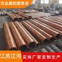 双金属复合管件加工 实体厂家定制生产 可现场测绘 江河