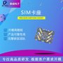 量大价优抽屉式sim卡座 超精密二合一sim卡座智能手机sim卡座8p