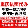 重庆渝中区解放碑公司注册代办可提供地址