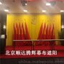 抚宁定做防火阻燃电动会议舞台幕布生产厂家
