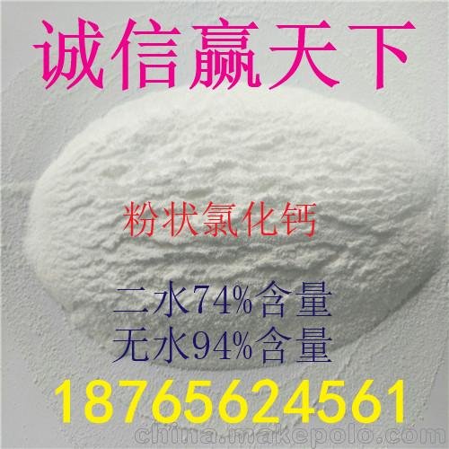 永州氯化鈣供應商  國標工業(yè)級食品級氯化鈣 氯化鈣生產(chǎn)廠家圖片