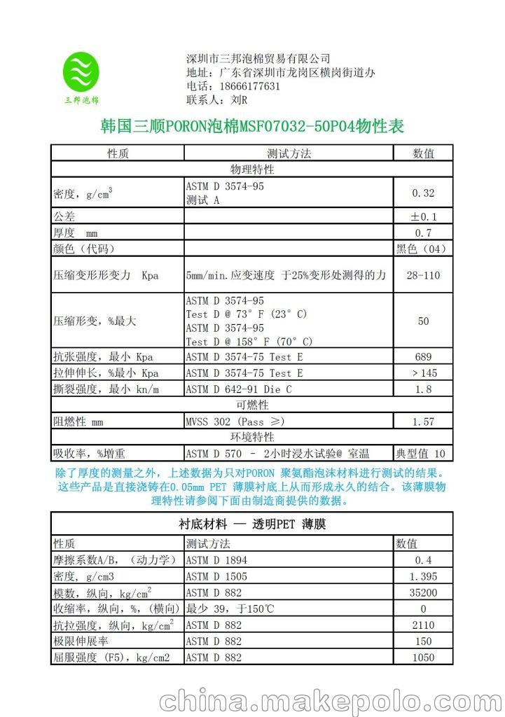 三顺MSF07032-50P04物性表