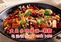 特色香锅培训班学干锅香锅教学学小吃做法