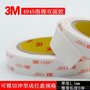 正品3M4945VHB双面胶带 0.64MM厚 强力乳白色强力双面胶