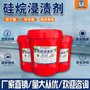 供应厂家硅烷浸渍剂异丁基异辛基、防水防腐耐酸碱涂料