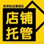 电商代运营-tp淘拍档公司-电商代运营服务商