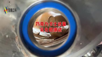 黑胡椒酱生产设备 江科乳化机生产白巧克力卡仕达酱一机多用