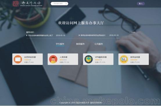 出售高校網(wǎng)上辦事大廳平臺解決方案圖片