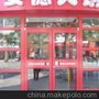 烟台商务门加工订做/银豪门窗供/