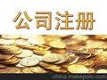 快速优惠苏州公司注册、提供地址 资金 享受税收优惠