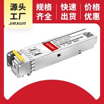 佳迅 光纤收发器 光口单模模块 千兆光模块 J9-ST314M-20NC