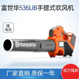 富世華536LIB吹風機 手提式吹風機清理落葉機吹塵機鋰電池