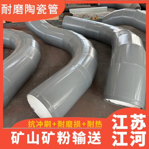 耐磨陶瓷復合管道 礦山礦渣輸送 耐磨損耐高溫 出口品質(zhì) 江河圖片