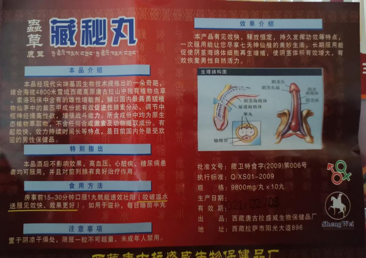虫草藏秘丸 产品规格疗效厂家等《对产品的评价如何@购买电话号码是多少呢(图3)