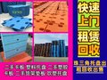 阳江塑料托盘租赁 阳西塑胶卡板出租 木托盘出售回收科意塑创