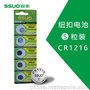 SSUO梭索电子产品3V锂电池CR1216纽扣电池商业5粒装