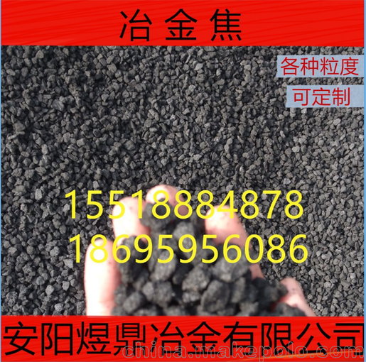 廠家供應(yīng)焦碳 焦粉 焦粒 焦末 干熄焦 增碳發(fā)熱劑 冶金專用 包郵圖片
