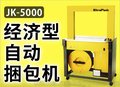 日本进口StraPack/斯托派克/全自动捆包机/打包机/JK-5000