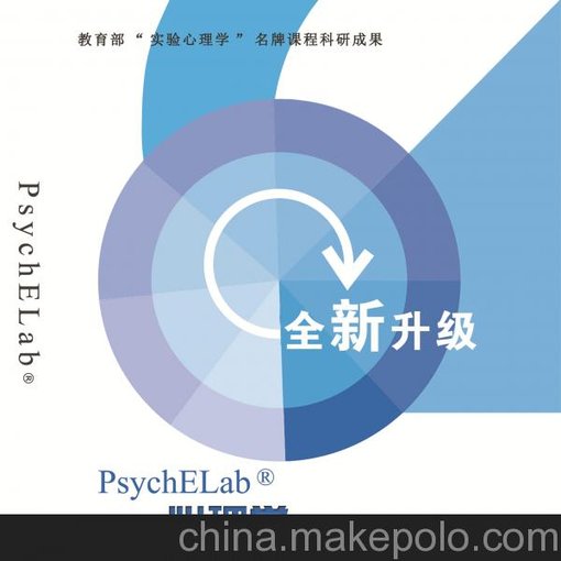 PsychELab?心理學(xué)實(shí)驗軟件圖片