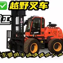 廠(chǎng)家直供越野叉車(chē) 叉車(chē)帶側翼 鉸接式四驅越野叉車(chē)批發(fā)