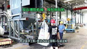 氫氧化鈉噸袋拆包卸料機 無(wú)塵粉體噸袋拆袋機非標定制
