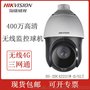 海康威视4G摄像头DS-2DC4223IW-D/GLT 200万高清摄像头