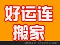 天津南开区搬家公司南开区搬家公司电话南开区搬家公司收费标准