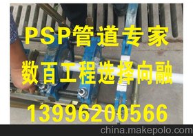重庆向融PSP钢塑复合给水管，PSP管道专家