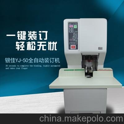 銀佳YJ-50全自動裝訂機 財務裝訂機 憑證打孔裝訂機 LED顯示屏圖片