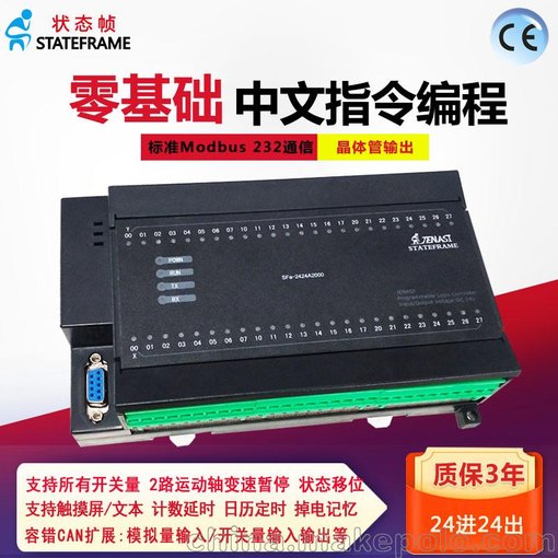 國產(chǎn)中文編程PLCSFm-2424四軸碼器模擬量定時(shí)工控板圖片