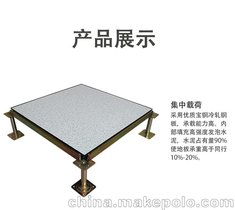 钢地板-特殊功能HPL面层防静电承重 配件完成面标配可达30公分