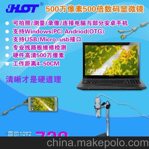 HOT 500萬(wàn)像素遠焦500倍手機電路板維修USB高清數碼顯微鏡圖片