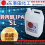 深圳批发零售供应优质国标原装高纯度工业级IPA 5L