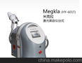 米克拉Megkla（HY-601T）激光美容仪