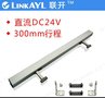 厂家供应联开 300mm行程 800N 双链电动开窗器 展馆专用智能推窗机