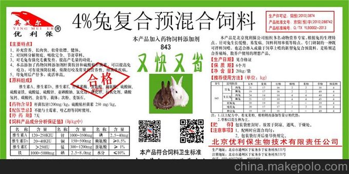 北京肉兔催肥添加劑品牌圖片