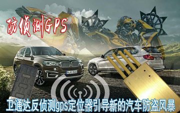 车贷P2P公司风险控制 唐思樱挑战小反侦测GPS定位防盗器