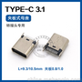 USB TYPE-C3.1母座 夹板0.8/1.0 长度9.3/10.5 线端