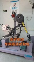 車(chē)架振動(dòng)試驗機 摩托車(chē)車(chē)架振動(dòng)測試機廠(chǎng)家