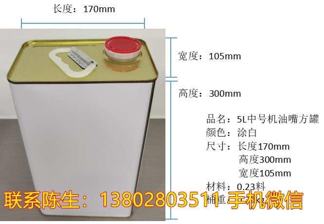 5L中號(hào)機(jī)油嘴方形鐵罐，潤(rùn)滑油包裝鐵罐圖片