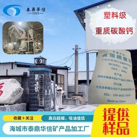 廠家供應(yīng)防水涂料級填充重鈣粉 1500目方解石粉重質(zhì)碳酸鈣