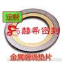 定制订做金属缠绕垫片 spiral wound gasket 上海厂家供应