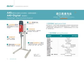 上海欧河A40-Digital牙膏软膏高速高剪切乳化均质机