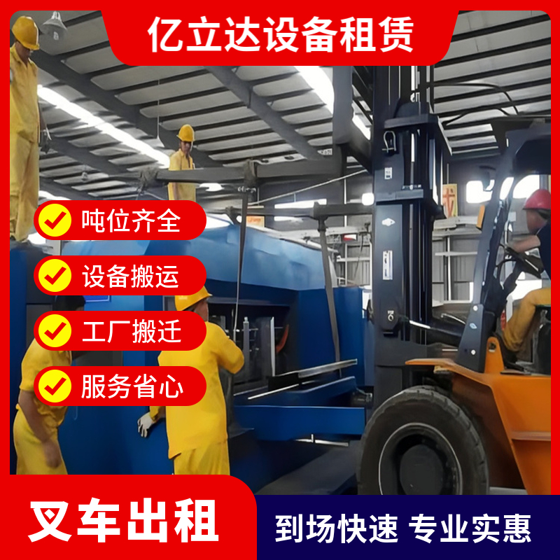 眉山市仁壽縣元通鄉叉車出租搬運 快餐店貨物裝卸 省心省力